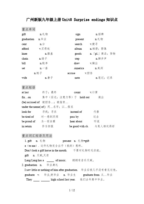 广州新版九年级上册Unit8 Surprise endings知识点