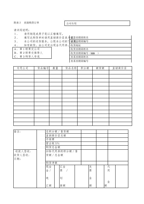 最新整理直接购货订单.doc