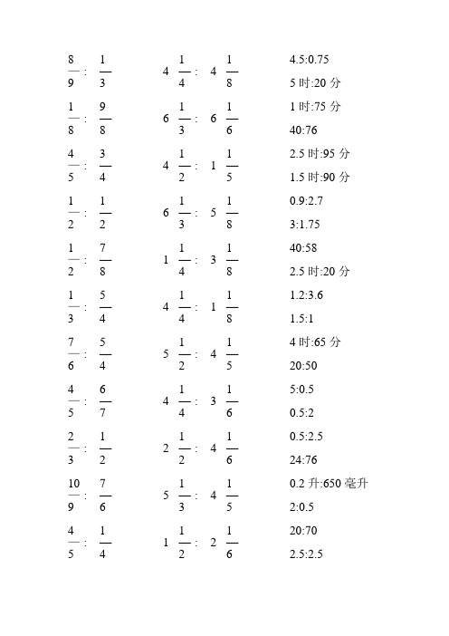 小学六年级数学上册化简比专项练习 (53)
