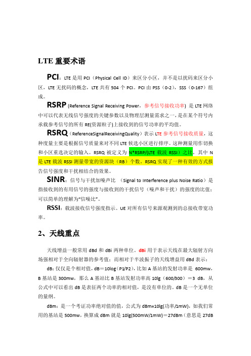 LTE-关键术语