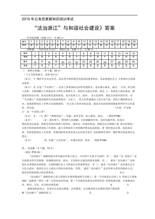 公务员更新知识培训考试答案