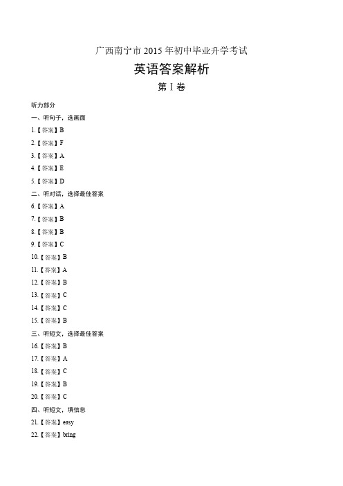 2015年广西省南宁市中考英语试卷-答案