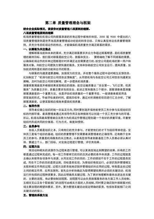 山大自考质量管理(—)强化实践作业答案