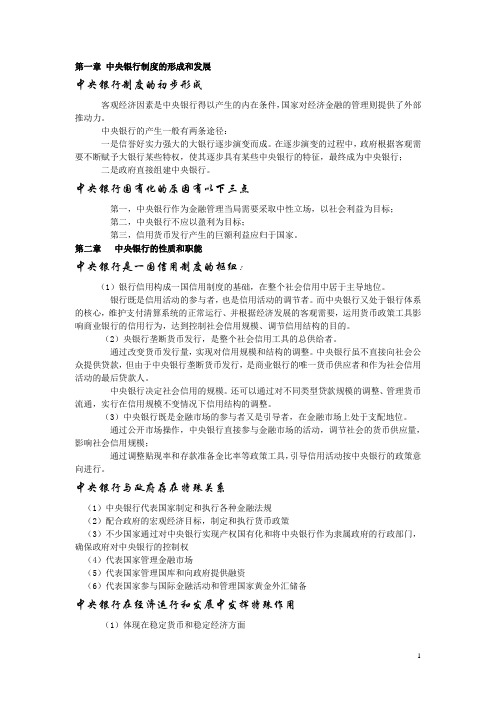 中央银行学期末复习资料七带答案