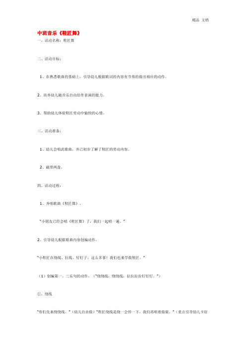 中班音乐《鞋匠舞》