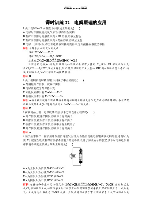 高二化学下学期课时训练