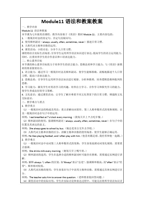 Module11语法和教案教案