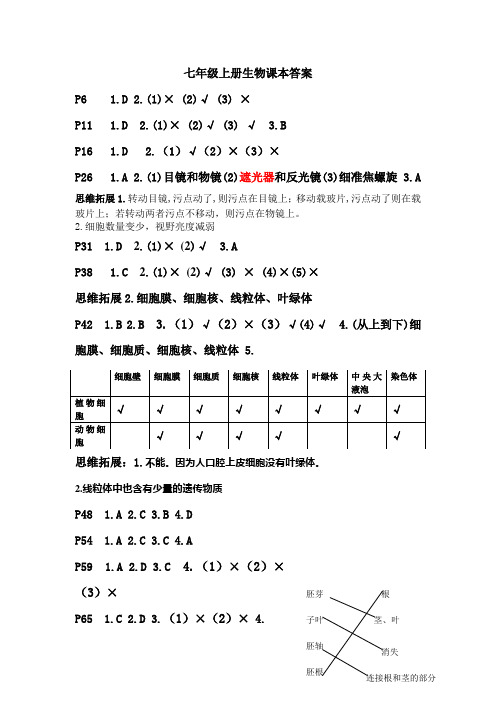 七年级上册生物课本答案