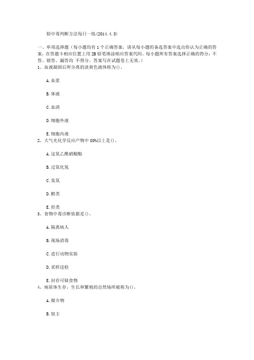 铅中毒判断方法每日一练(2014.4.3)