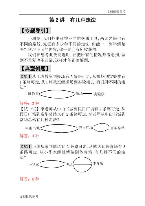 一年级奥数几种走法 -