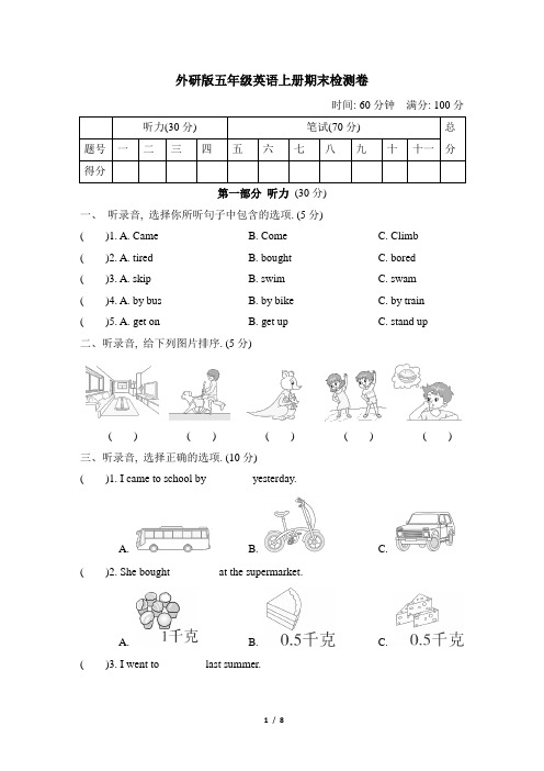 外研版五年级英语上册 -期末检测卷 附答案