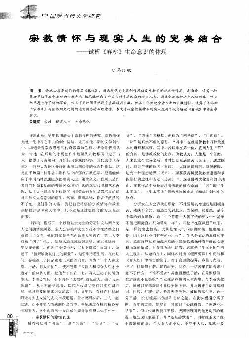 宗教情怀与现实人生的完美结合——试析《春桃》生命意识的体现