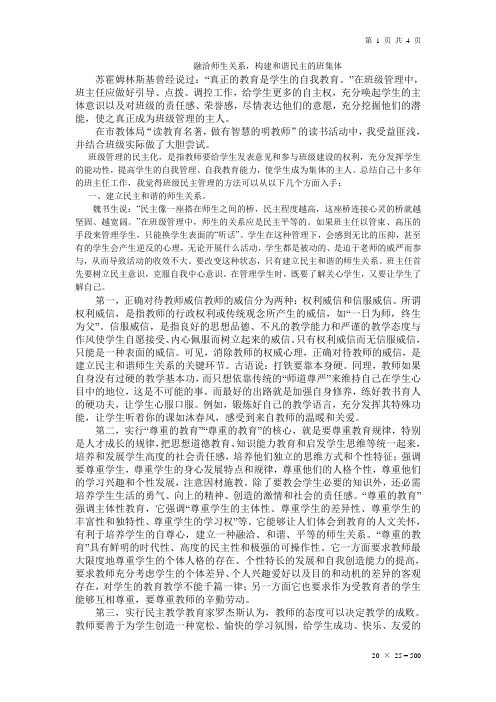 班级管理的民主化1