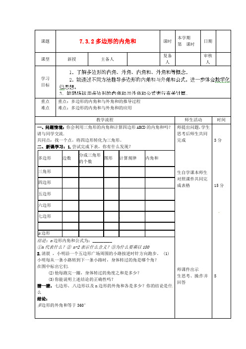 七年级数学下册《7.3.2多边形的内角和》教案 人教新课标版