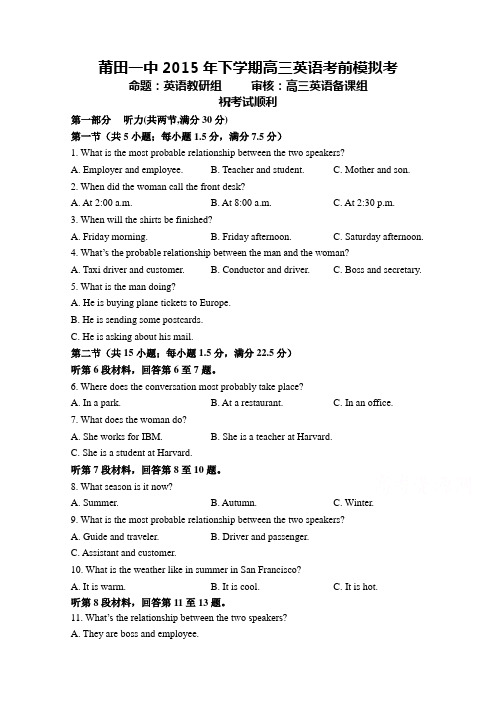 福建省莆田一中2015届高三下学期考前模拟考试卷英语