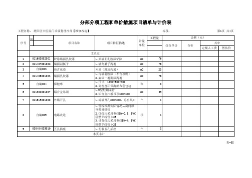 C.1工程项目招标工程量清单扉页(扉1-1)