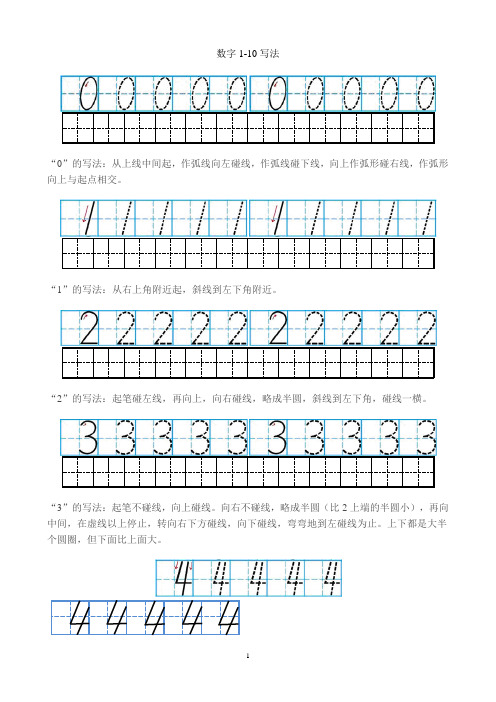 1-10数字写法