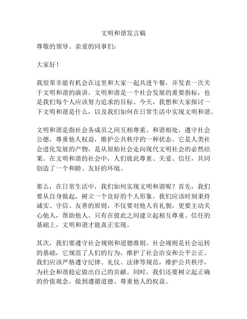 文明和谐发言稿