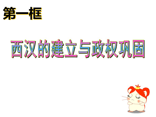 人教版历史与社会八上第二课 汉唐盛世PPT课件