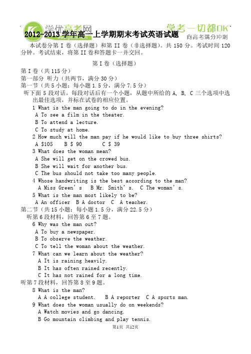 石家庄重点中学2012-2013学年高一上学期期末考试(英语)