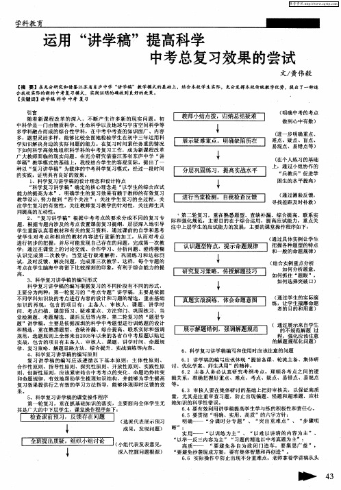 运用“讲学稿”提高科学中考总复习效果的尝试