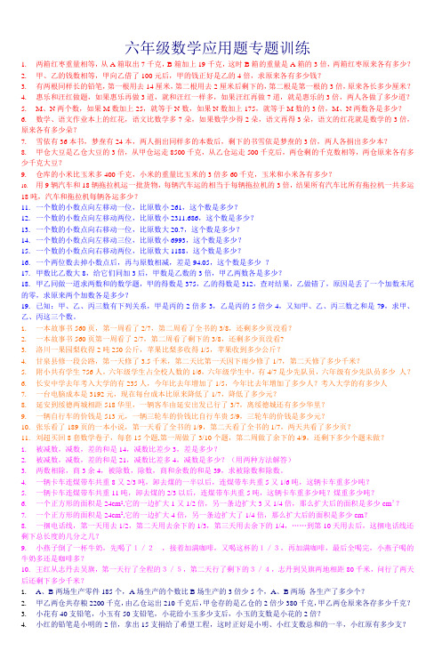 六年级数学应用题专题训练_7