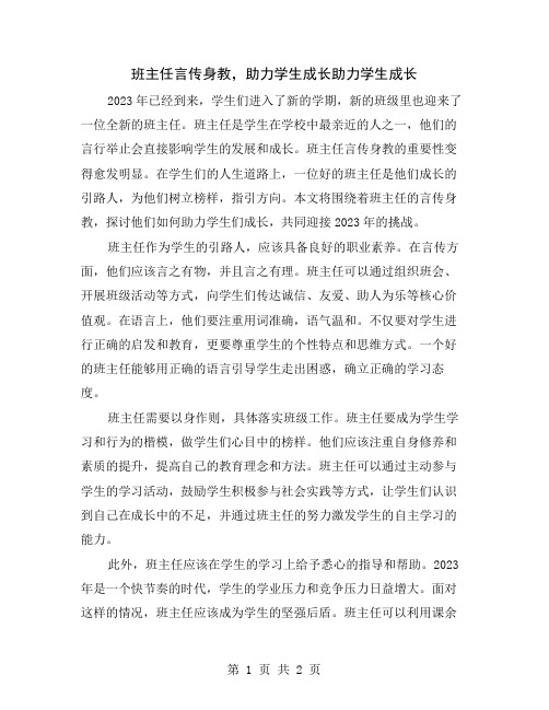 班主任言传身教,助力学生成长