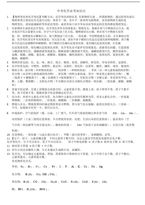 (完整版)初中化学必考知识点(全).docx