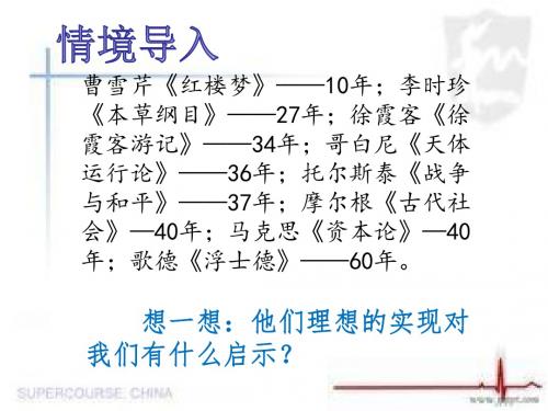 艰苦奋斗_实现理想