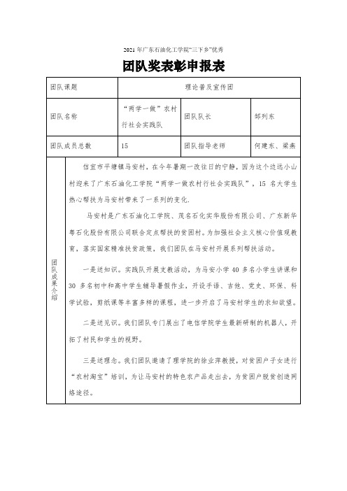 2021暑期社会实践校优秀团队奖申报表(邹列东)