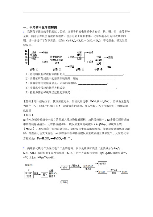 备战中考化学流程图(大题培优易错试卷)及答案