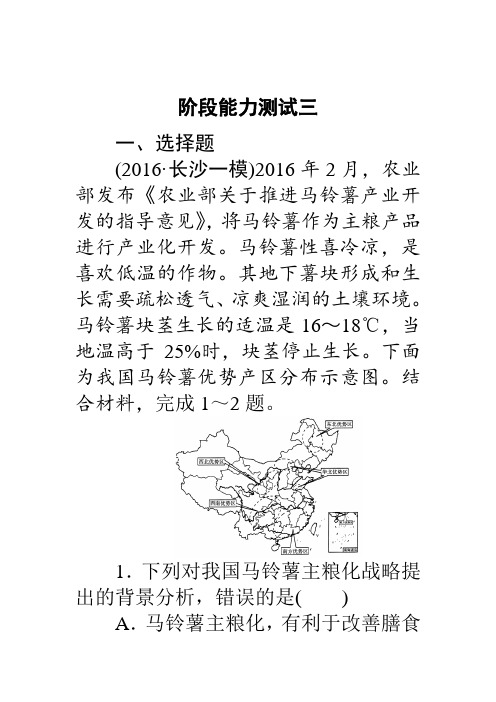 2017届高考地理二轮复习 阶段能力测试三 含解析