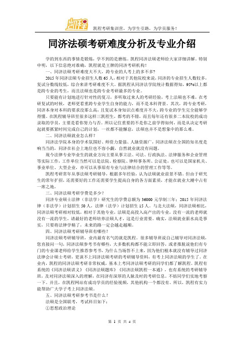 同济法硕考研难度分析及专业介绍