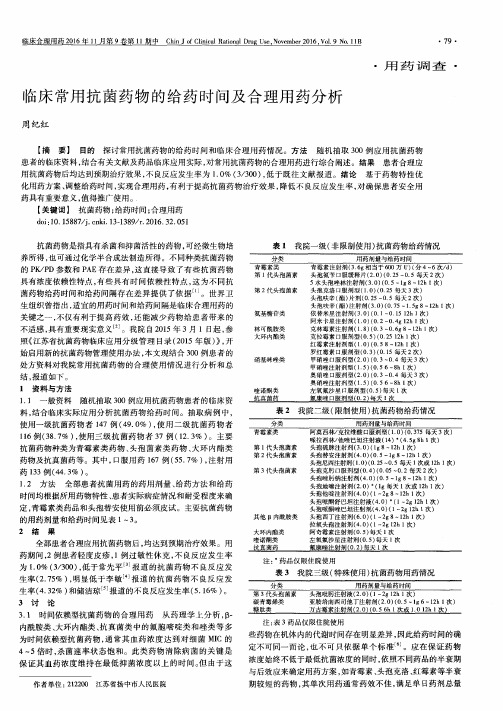 临床常用抗菌药物的给药时间及合理用药分析