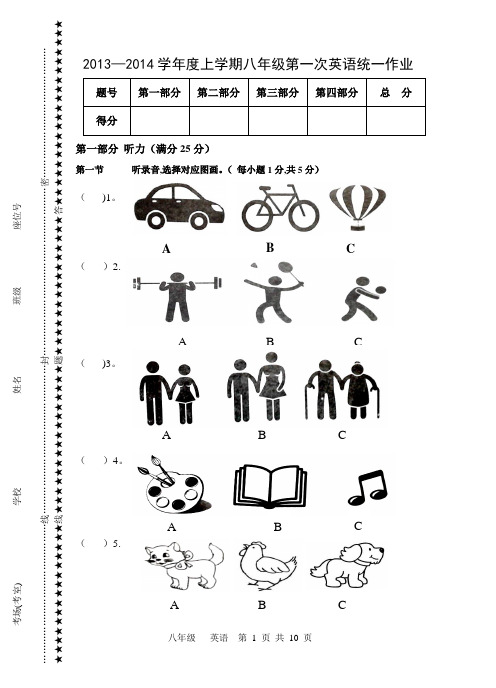 2013至2014学年上学期八年级英语试卷(含听力)(1)