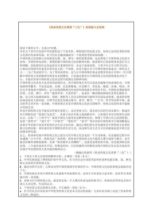 《传承传统文化需要“三化”》阅读练习及答案