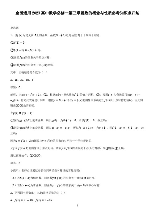 全国通用2023高中数学必修一第三章函数的概念与性质必考知识点归纳