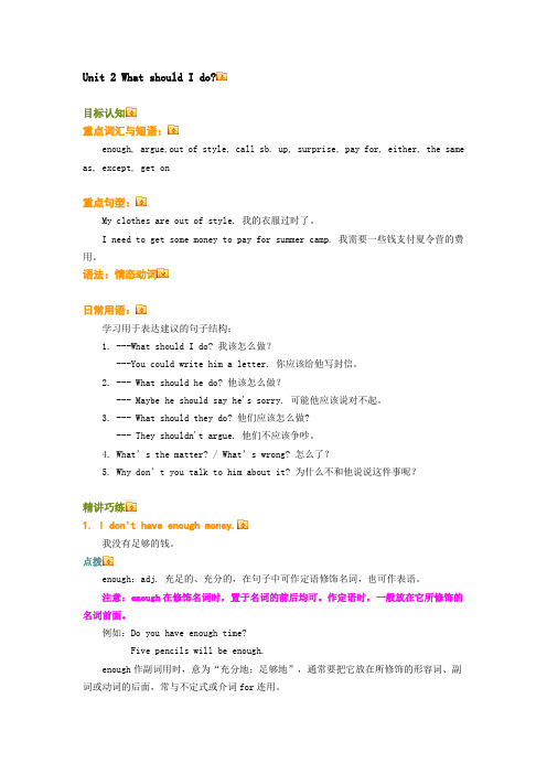 八年级下学期 Unit 2 What should I do