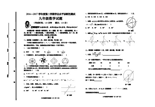 2017年即墨市九年级数学一模试题