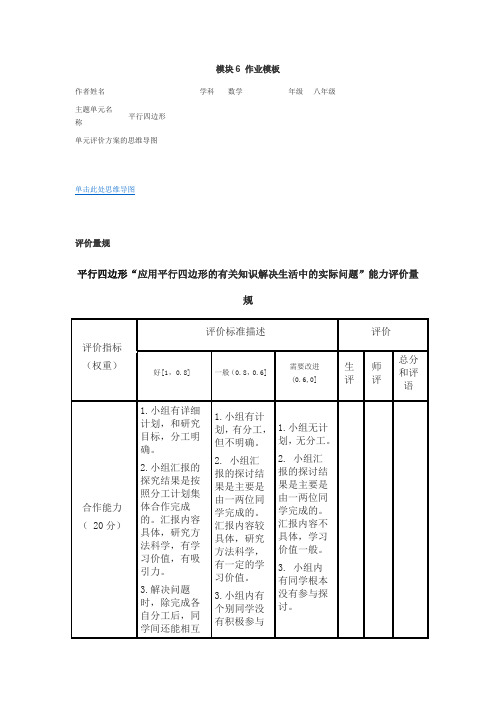 平行四边形主题单元学习评价