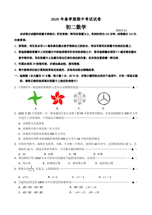 江苏省无锡经济开发区2020学年八年级下学期期中考试数学试题附答案