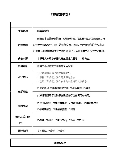 《部首查字法》微课程设计方案