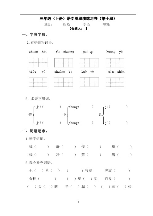 三年级上册语文周周清(第十周)