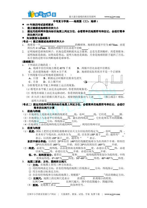 浙教版科学第一轮复习学案(完整版)-17