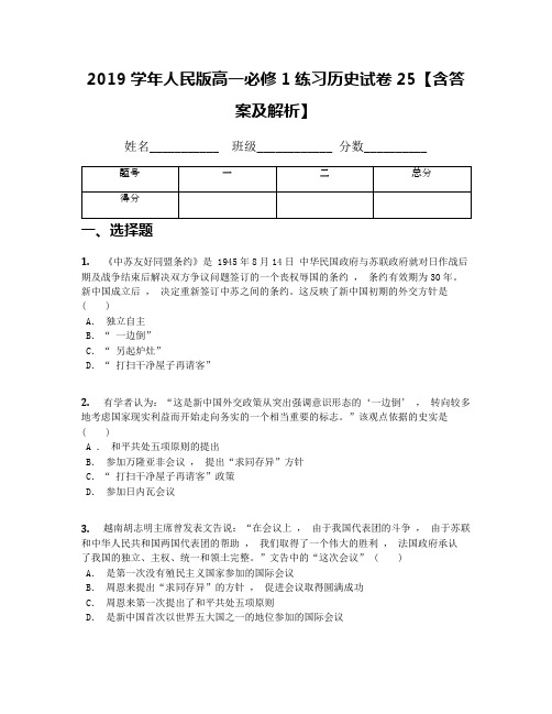 2019学年人民版高一必修1练习历史试卷25【含答案及解析】