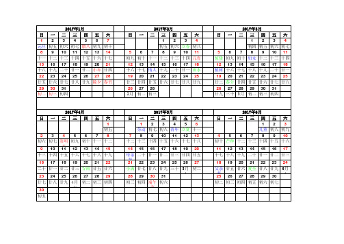 2017年日历及A4打印版