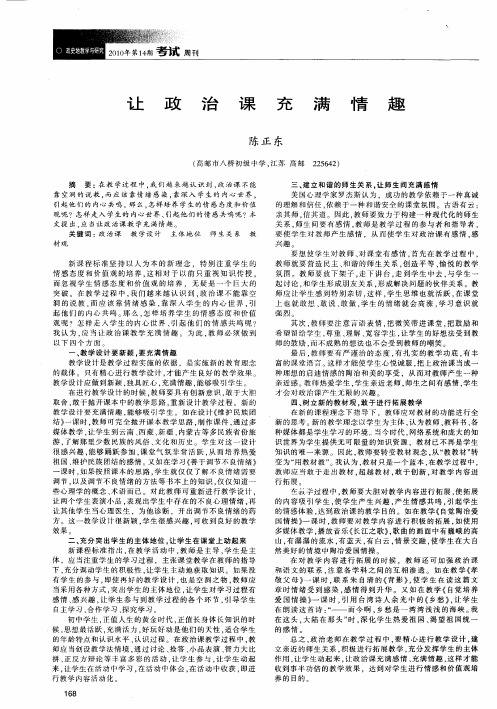 让政治课充满情趣