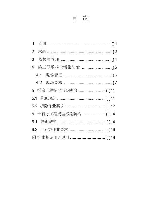 建设工程扬尘控制规范