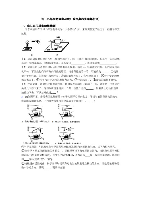 初三九年级物理电与磁汇编经典和答案解析(1)