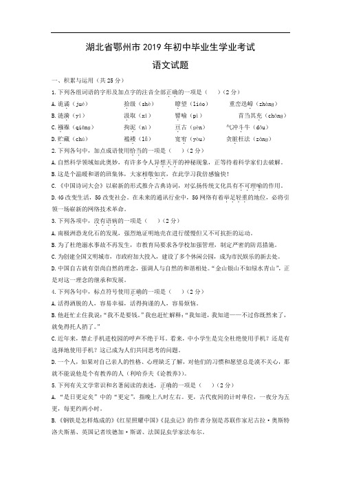 【语文】湖北省鄂州市2019年初中毕业生学业考试试题(word版含答案)